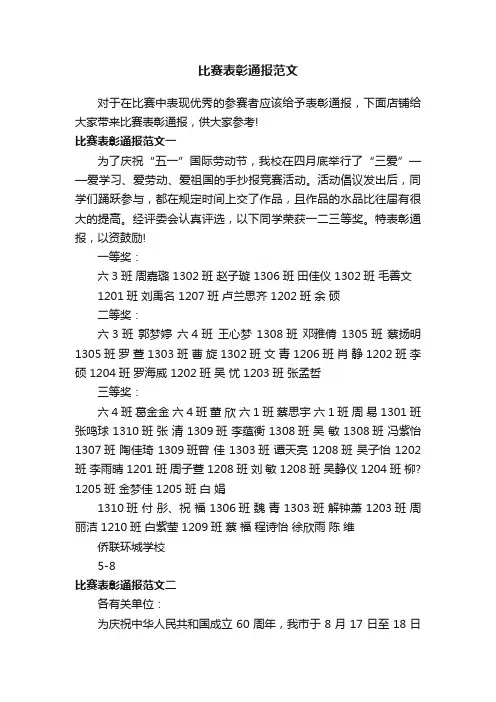 比赛表彰通报范文