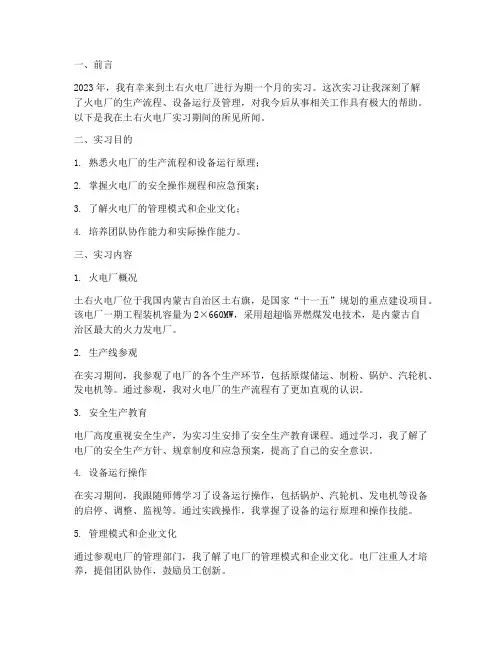 土右火电厂实习报告