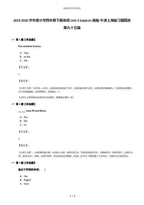 2019-2020学年度小学四年级下册英语Unit 4 Subjects新版-牛津上海版习题精选第九十五篇