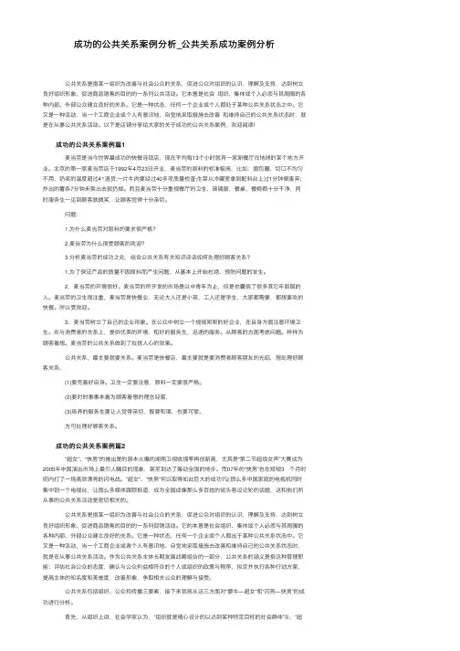 成功的公共关系案例分析_公共关系成功案例分析