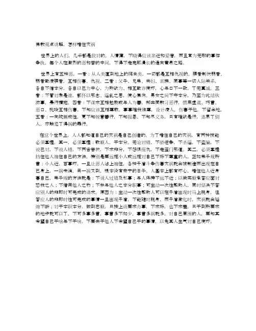佛教观点讲解,怎样堵住灾祸