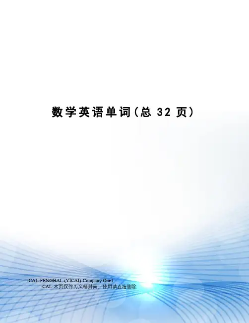 数学英语单词