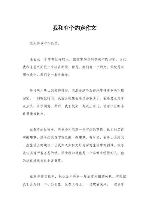 我和有个约定作文
