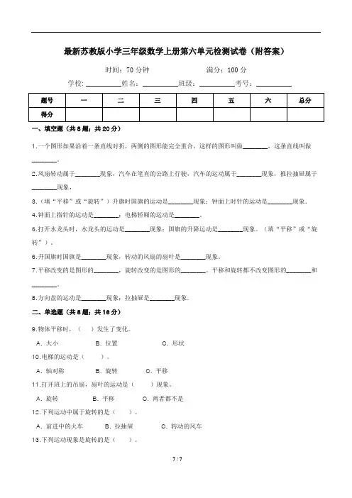 最新苏教版小学三年级数学上册第六单元检测试卷(附答案)