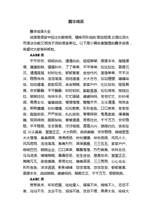 叠字成语大全