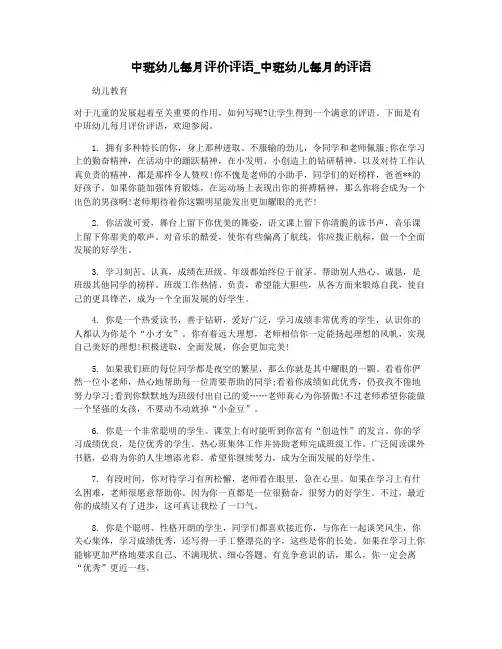 中班幼儿每月评价评语_中班幼儿每月的评语