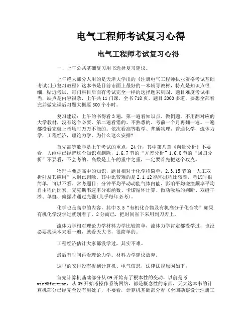 电气工程师考试复习心得