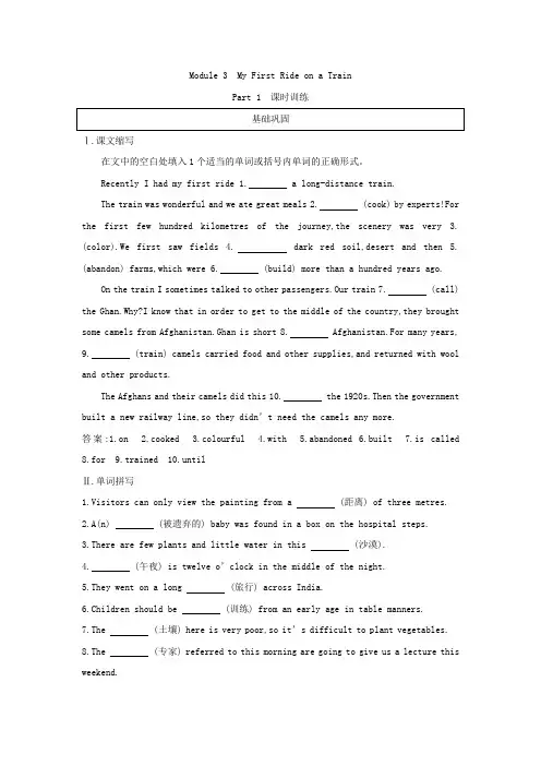 2018版高中英语外研版必修1试题：Module 3 My First R