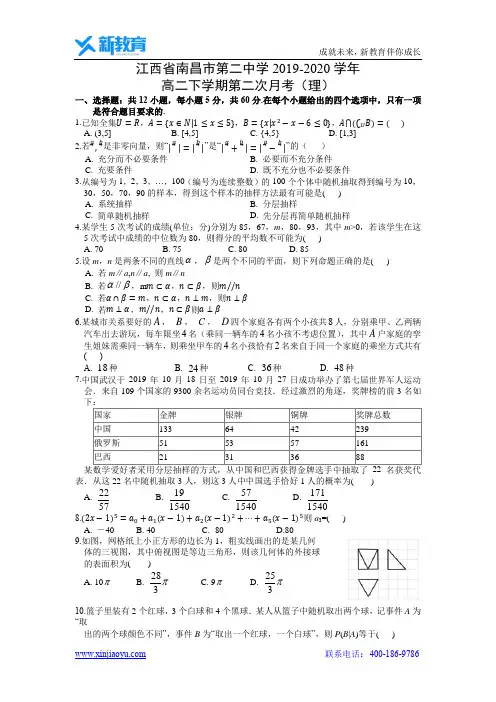 【数学】江西省南昌市第二中学2019-2020学年高二下学期第二次月考(理)(解析版)