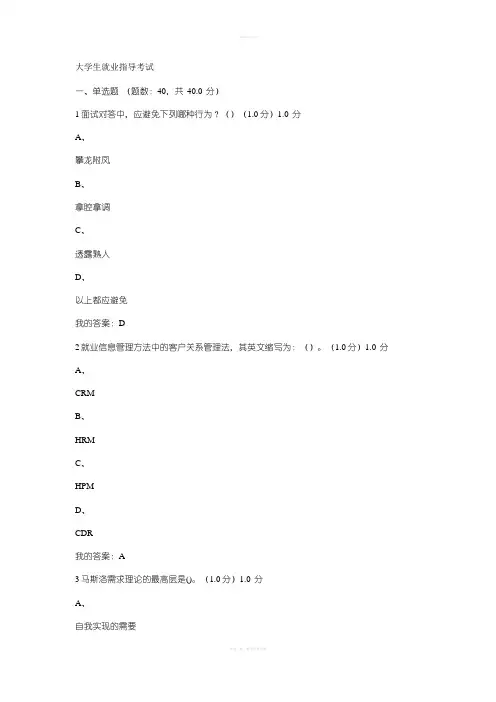 大学生就业指导考试