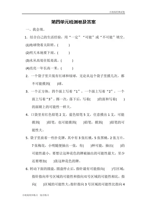 数学冀教版五年级上第四单元测试题.docx