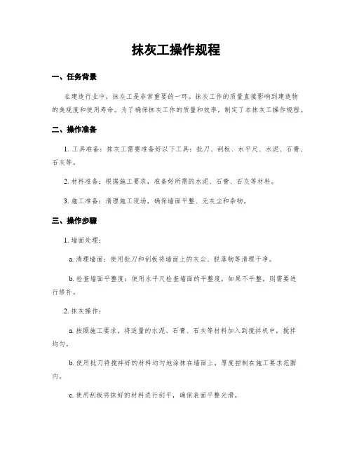 抹灰工操作规程