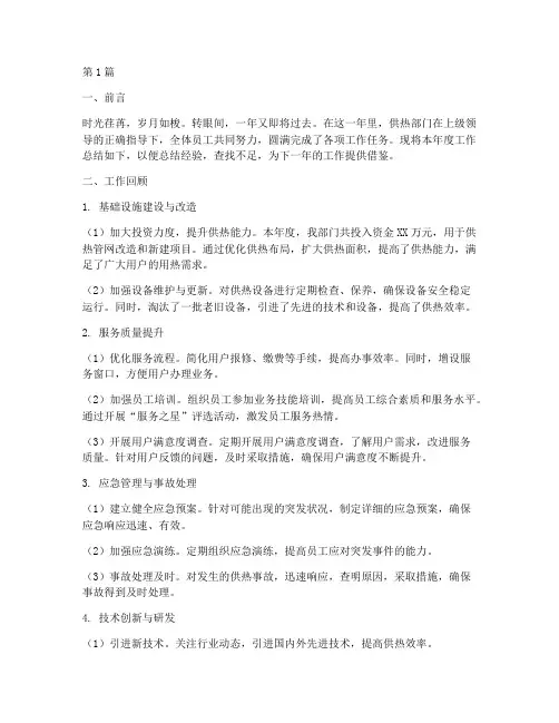 供热部门年终总结范文(3篇)