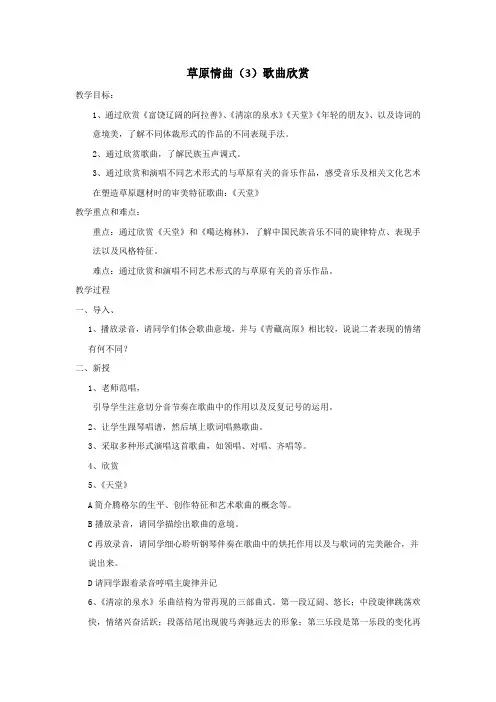 草原情1