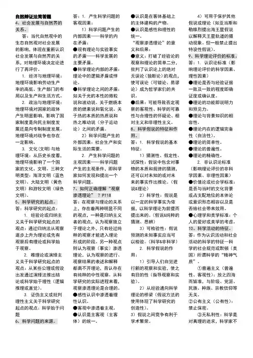 自然辩证法简答题(个人版) 2