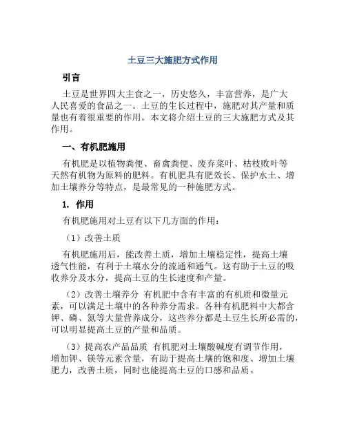 土豆三大施肥方式作用