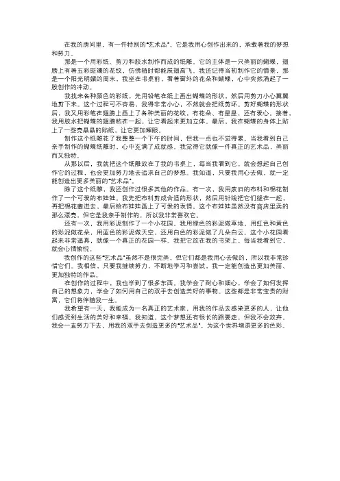 我创作的艺术品