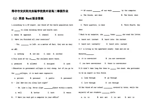 高二英语寒假作业_00001