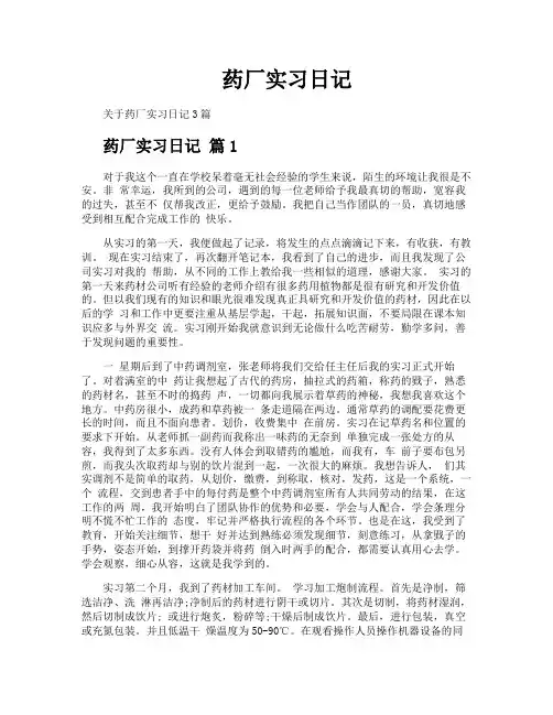 药厂实习日记