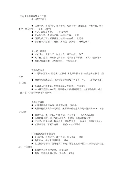 中学生必背名言警句