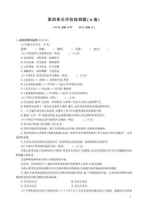 人教版语文九年级下册第四单元检测题A卷.pdf
