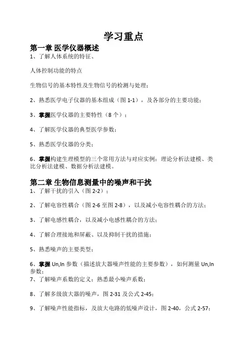 医学仪器学习重点