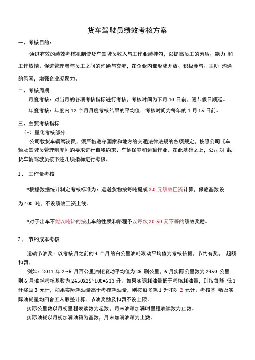 驾驶员绩效考核方案