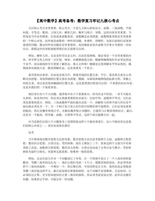 【高中数学】高考备考：数学复习牢记九核心考点