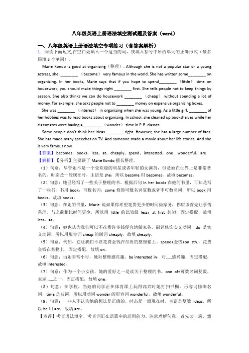 八年级英语上册语法填空测试题及答案(word)