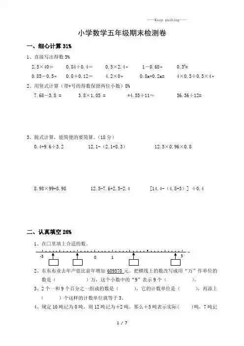苏教版五年级数学上册期末质量检测卷--获奖试卷