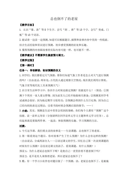 《总也倒不了的小屋》教案  2024-2025学年部编版语文三年级上册