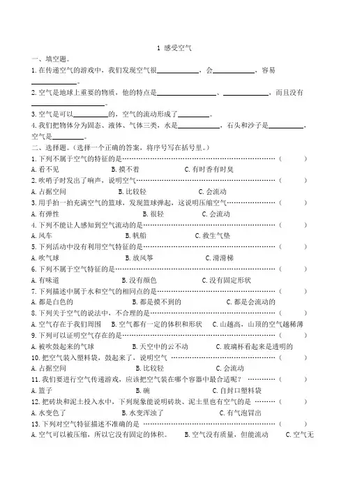 教科版三年级上册科学《感受空气》练习题附答案