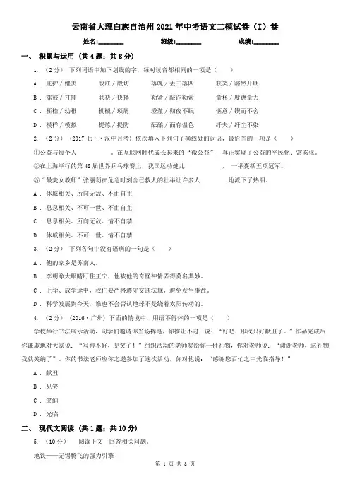 云南省大理白族自治州2021年中考语文二模试卷(I)卷