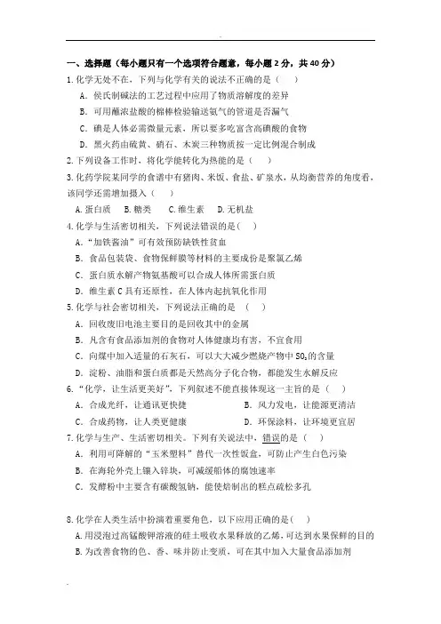 化学知识竞赛试题及答案