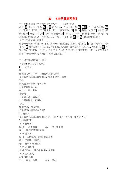 广东省佛山市顺德区江义初级中学九年级语文下册第20课《庄子故事两则》课文分析和练习新人教版