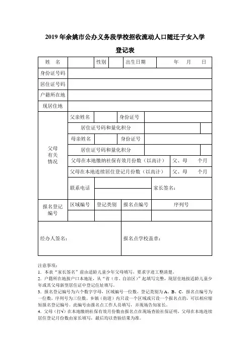流动人口随迁子女入学登记表