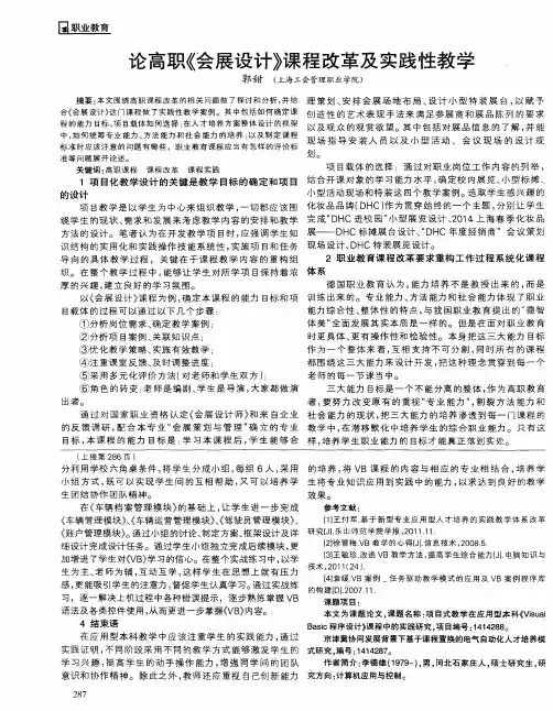 论高职《会展设计》课程改革及实践性教学
