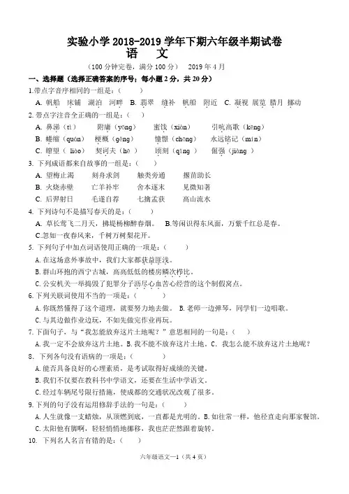 六年级下册语文半期试卷及参考答案