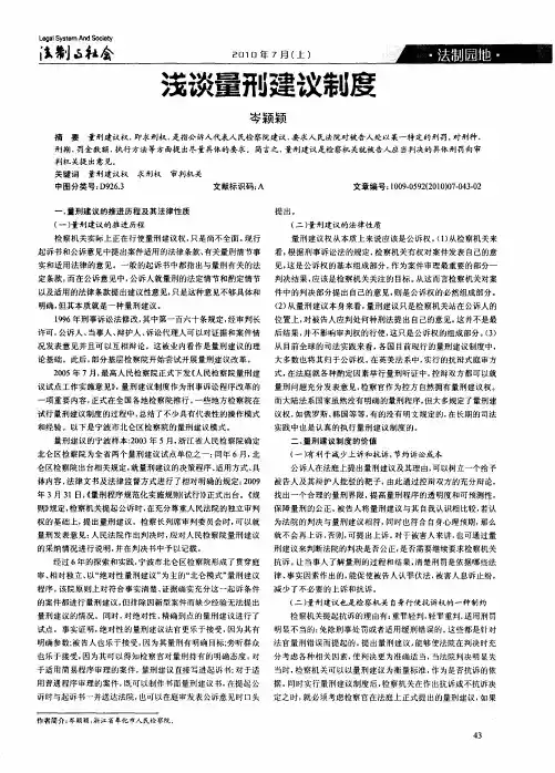 浅谈量刑建议制度
