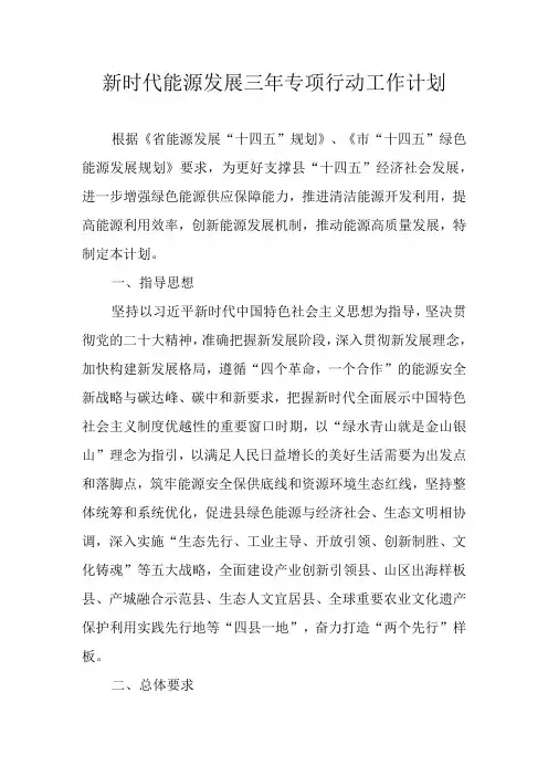 新时代能源发展三年专项行动工作计划