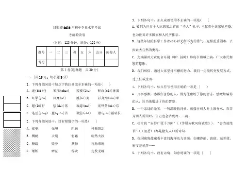 2019年山东省日照市初中学业水平考试语文模拟试题(含详细答案)