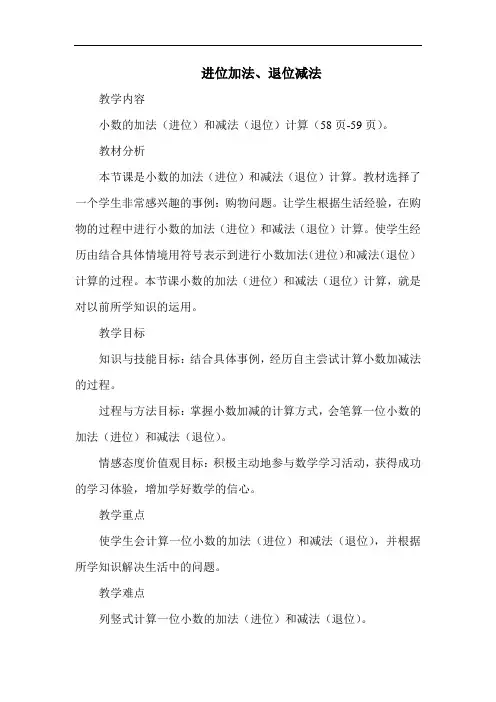 进位加法、退位减法