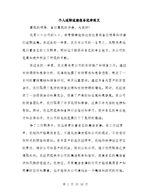 个人述职述廉报告优秀范文(五篇)