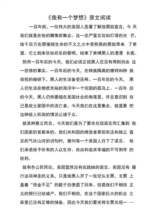《我有一个梦想》原文阅读
