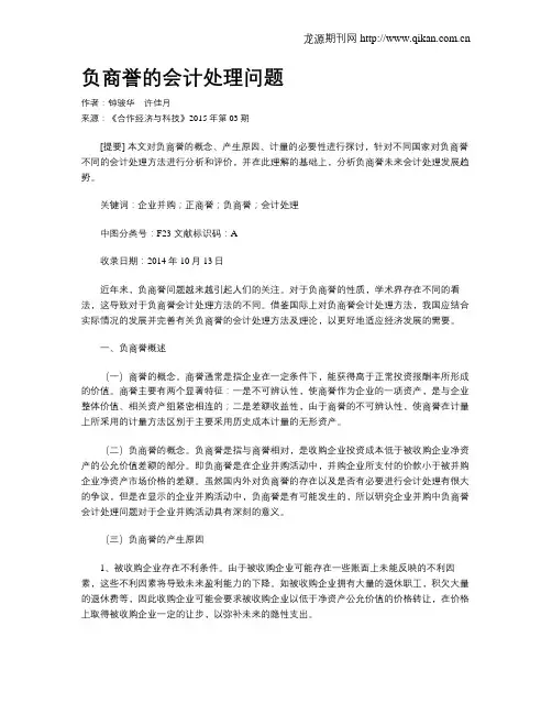 负商誉的会计处理问题