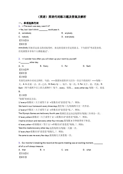 (英语)英语代词练习题及答案及解析
