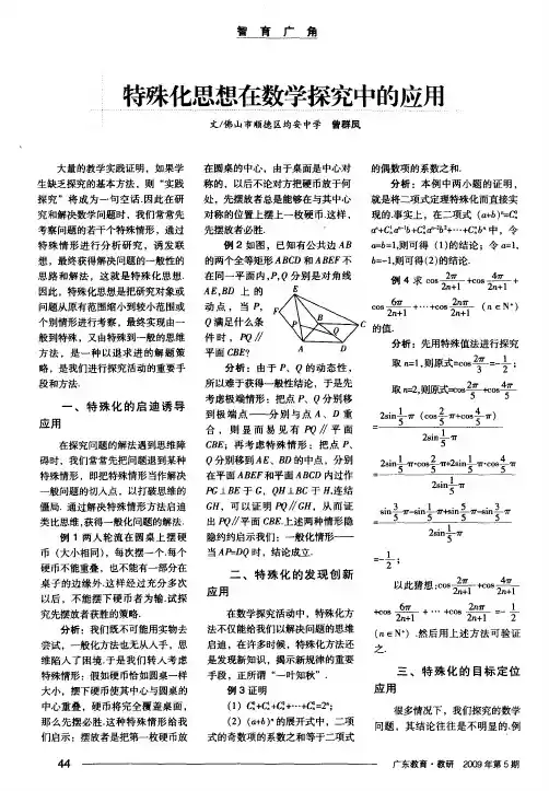 特殊化思想在数学探究中的应用
