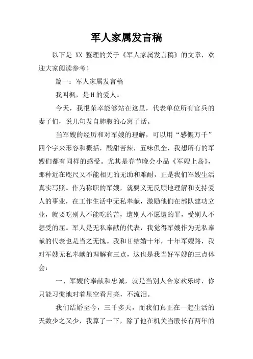 军人家属发言稿