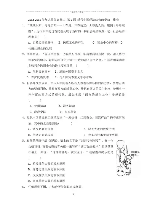 人教版高中历史必修二 第9课 近代中国经济结构的变动  名师精编作业