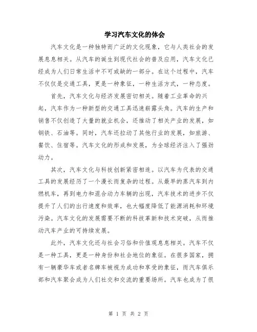 学习汽车文化的体会